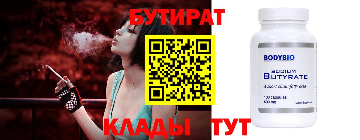 Нефтекумск  БУТИРАТ жидкий экстази  Вход с VPN 