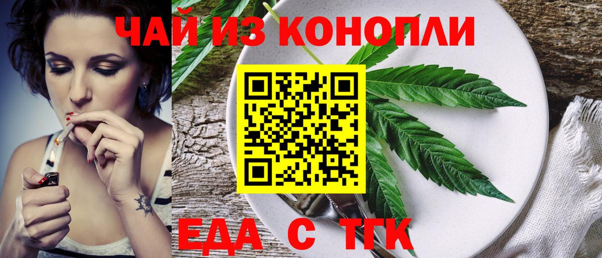 Еда ТГК конопля Нефтекумск