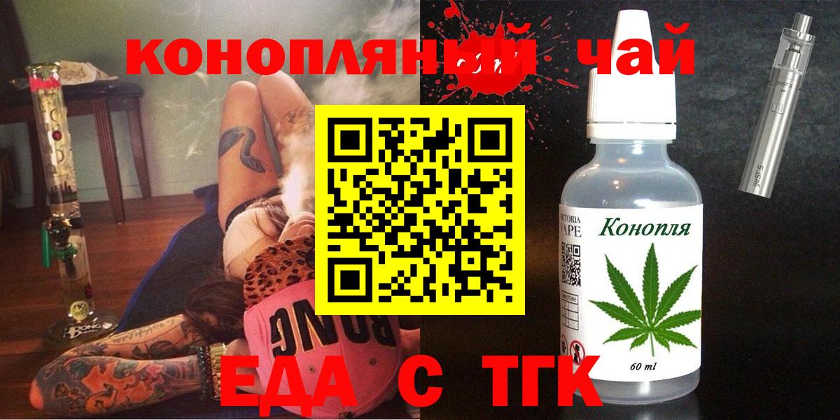 Нефтекумск  Еда ТГК конопля  Вход с VPN 