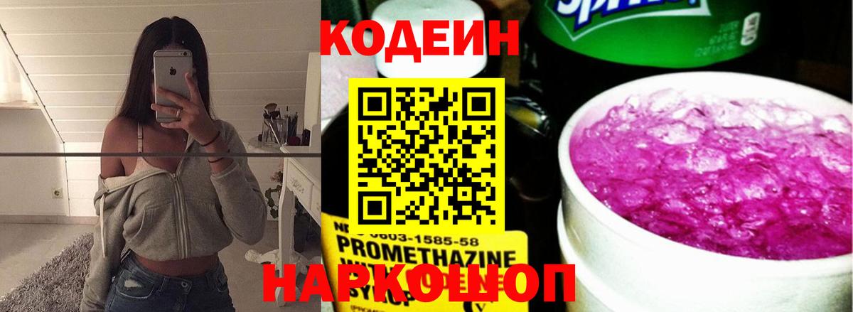 Нефтекумск  Codein Purple Drank  Codein напиток Lean (лин)  Вход с VPN 